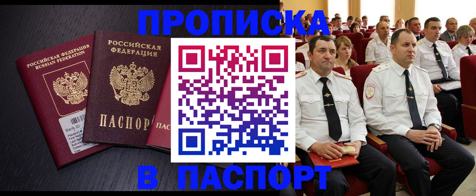 прописка для школы в Лермонтове