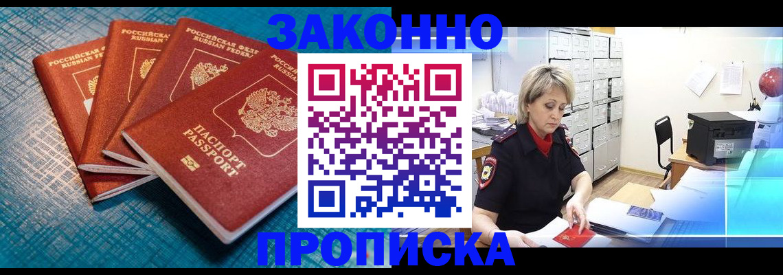 прописка законно в Лермонтове