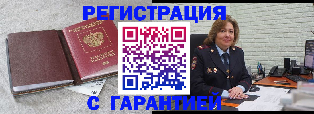 временная регистрация надежно в Лермонтове
